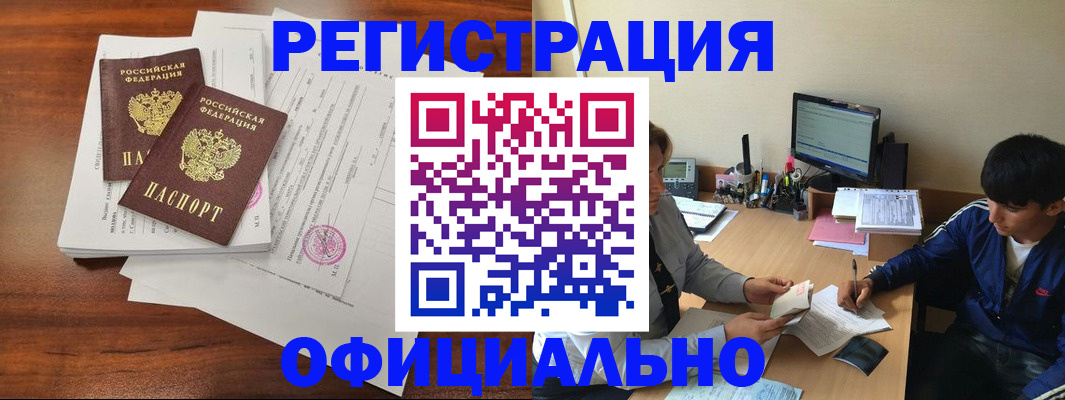 временная регистрация надежно в Прокопьевске