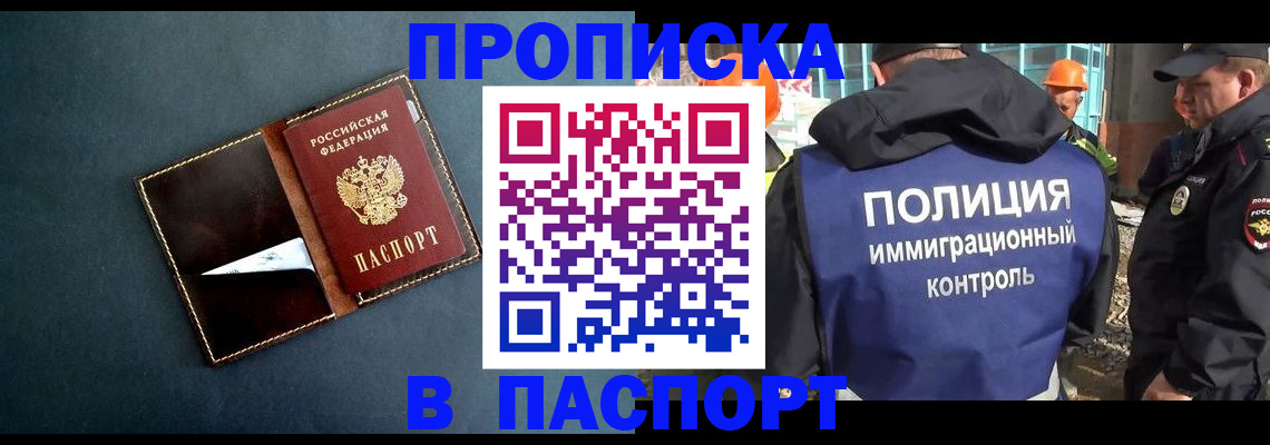 миграционный учет в Прокопьевске