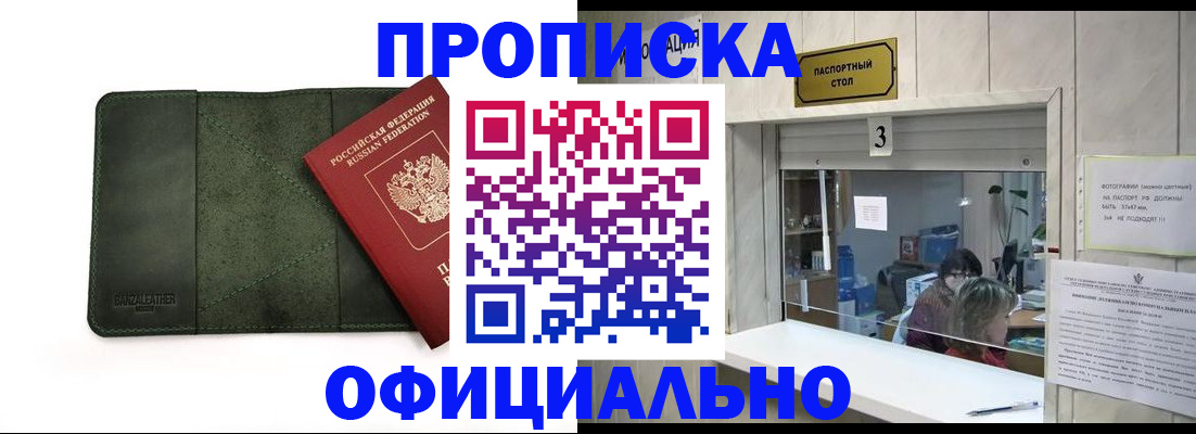 временная регистрация 2025 в Прокопьевске