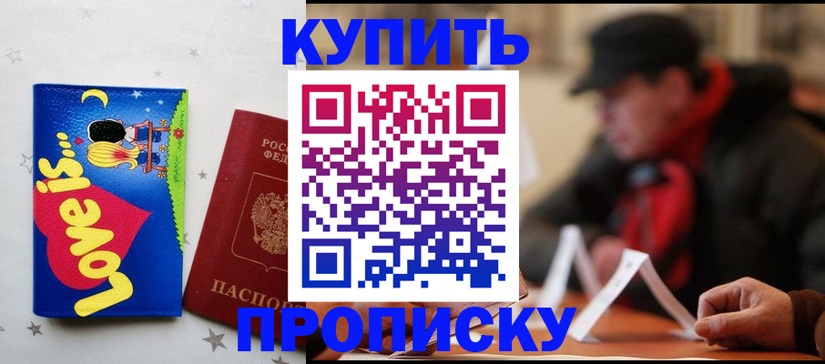 прописка в квартире в Прокопьевске