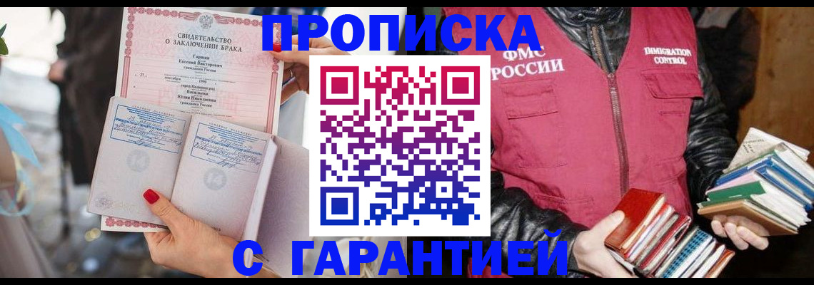 временная регистрация поиск в Прокопьевске