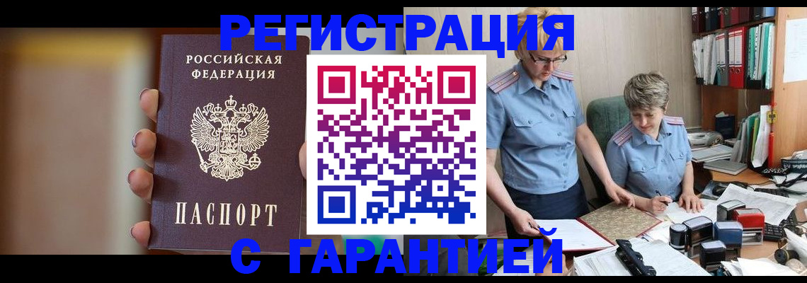 миграционный учет в Прокопьевске